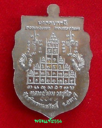  เหรียญเสมาโต๊ะหมู่รุ่นแรก หลวงปู่สรวง วัดถ้ำพรหมสวัสดิ์ เนื้ออาปาก้า