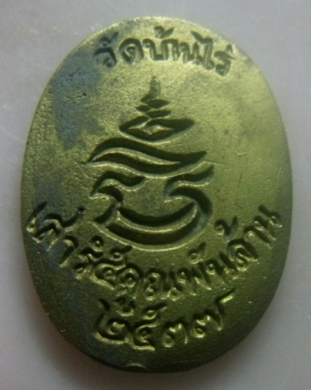 **เบา​ๆ​**เหรียญหล่อ หลวงพ่อคูณ วัดบ้านไร่ รุ่นเสาร์๕ คูณพันล้าน จ.นครราชสีมา ปี ๒๕๓๗**ตอกโค้ด สวยๆ