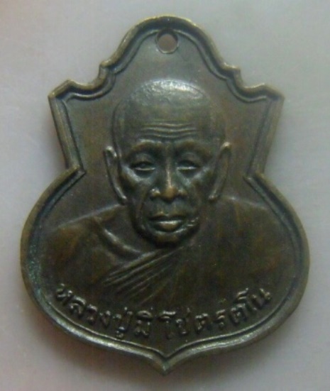 **เบา​ๆ​**เหรียญหลวงพ่อมิ วัดสิงห์ ที่ระลึกอายุครบรอบ ๙๐ ปี จ.ฉะเชิงเทรา ปี ๒๕๒๕**หลังยันต์ สวยๆ