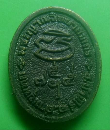 **เบาๆ**เหรียญหล่อหลวงพ่อคูณ วัดบ้านไร่ จ.นครราชสีมา รุ่นเสาร์ ๕ ปี ๒๕๓๖**หลังยันต์มิ สวยๆ