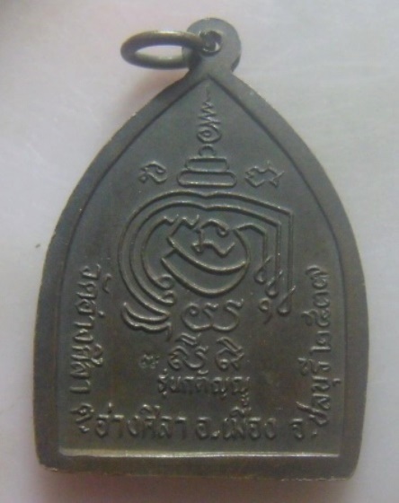 **เบาๆ**เหรียญหลวงพ่อพูลทรัพย์ รุ่นกตัญญู วัดอ่างศิลา จ.ชลบุรี ปี ๒๕๓๗**ตอกโค้ด สวยๆ