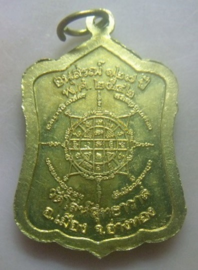 **เบาๆ**เหรียญสมเด็จโตหลังยันต์ ปางจับยามสามตา อนุสรณ์ ๑๒๗ ปี วัดโล่ห์สุทธาวาส จ.อ่างทอง ปี๒๕๔๒**