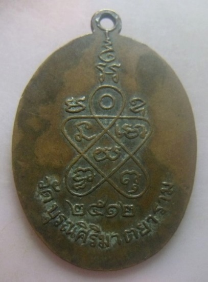 **เบา​ๆ​**เหรียญพระเทพญาณเวที (ยติกเถร) วัดบุรณศิริมาตยาราม เขตพระนคร กรุงเทพ ปี ๒๕๑๒**สวยๆ