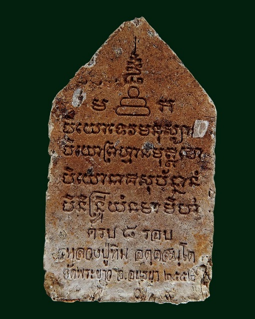 พระขุนแผน 8รอบ เนื้อชานหมาก หลวงปู่ทิม วัดพระขาว ปี52 ฝังตะกรุดและเม็ดกริ่ง