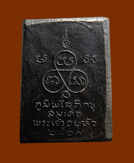 พระผงภูมิพโลภิกขุ สมเด็จพระเจ้าอยู่หัว ทรงผนวช ปีพ.ศ.2507 