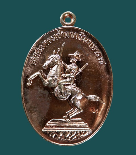 เหรียญเพชรบูรพา พิมพ์พระเจ้าตากสินมหาราช หลวงพ่อคูณ วัดบ้านไร่ ปี 2557เนื้อนวะ 