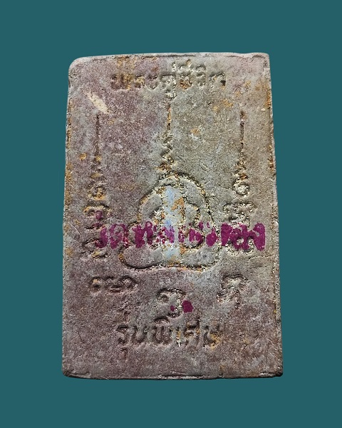 พระสมเด็จคู่ชีวิตล้างอาถรรพ์ รุ่นพิเศษ วัดหลักเมืองพัฒนาปี 2541 ลป.หมุน ร่วมเสก