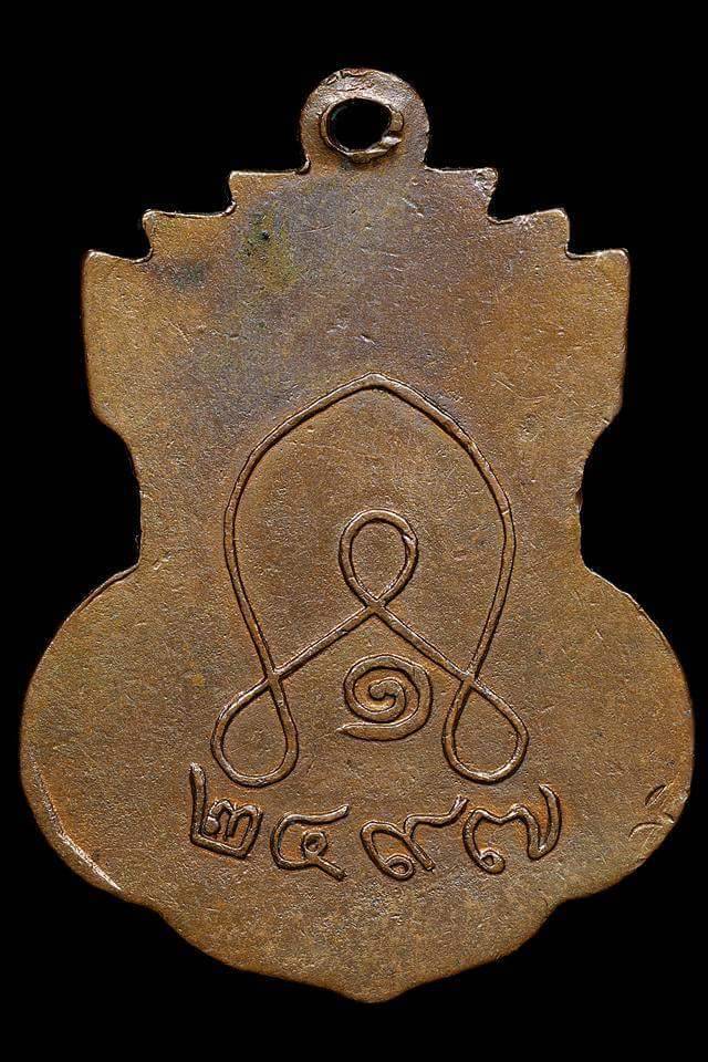 เหรียญหลวงพ่อกบ วัดเขาสาริกา รุ่นแรก ปี2497 