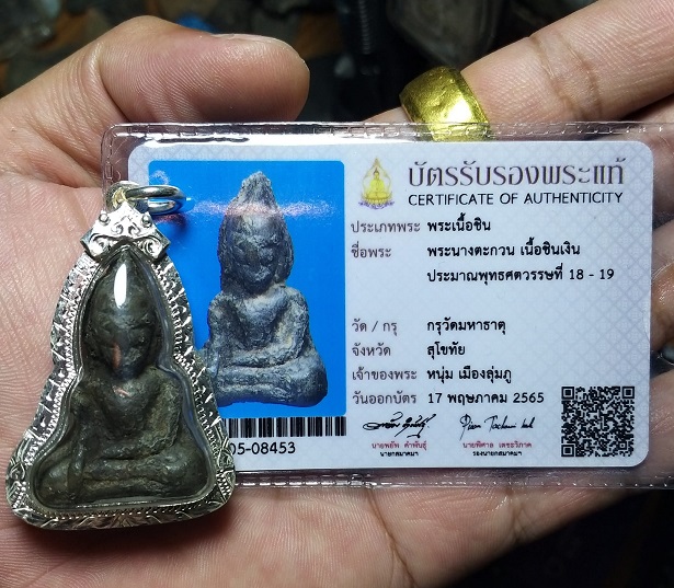 บัตรรับประกันพระแท้