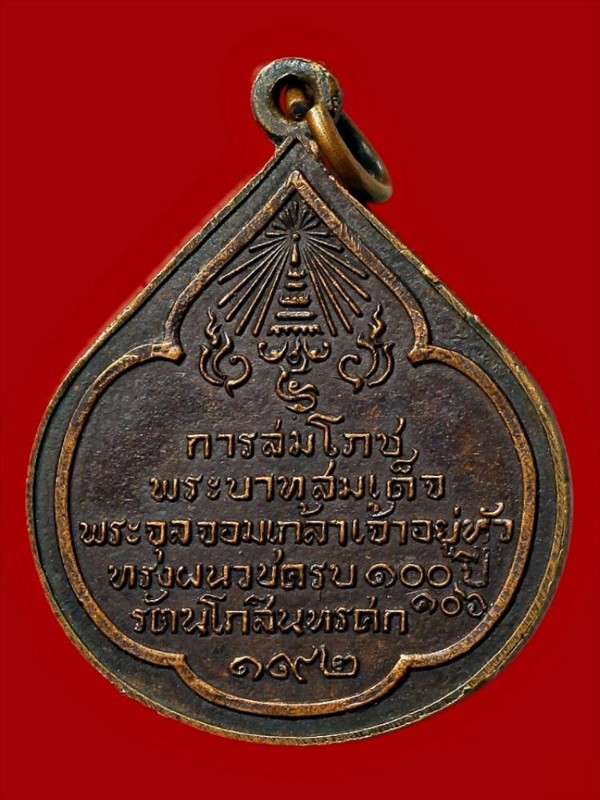 เหรียญรัชกาลที่ ๕