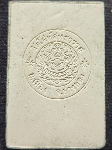 วัดโล่ห์สุทธาวาส อ.เมือง จ.อ่างทอง พระสมเด็จ 7 ชั้น 