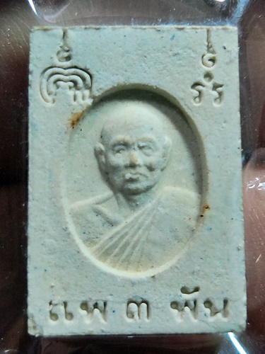 วัดพิกุลทอง จ.สิงห์บุรี พระสมเด็จพิมพ์คะแนน หลวงพ่อแพ  รุ่นแพ 3 พัน 2540