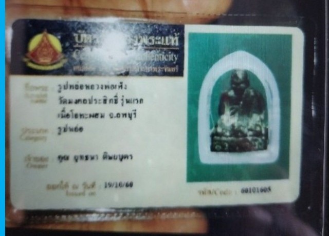 บัตรรับประกันพระแท้