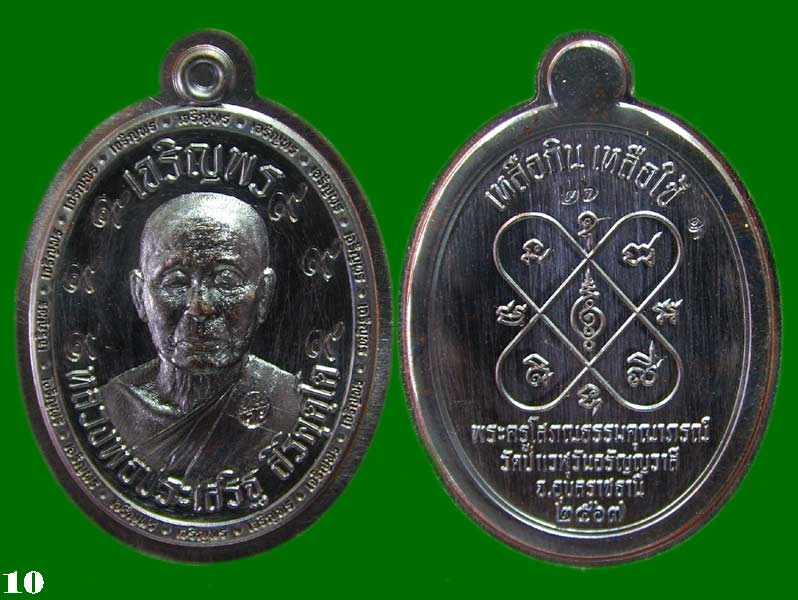 เจริญพsบu ลัvกอvบุญเนื้อnอvแดงรมดำไม่ตัดปีกตอก๙รอบเลขโค้ตNO.26 .......เคาะเดียวแดง        