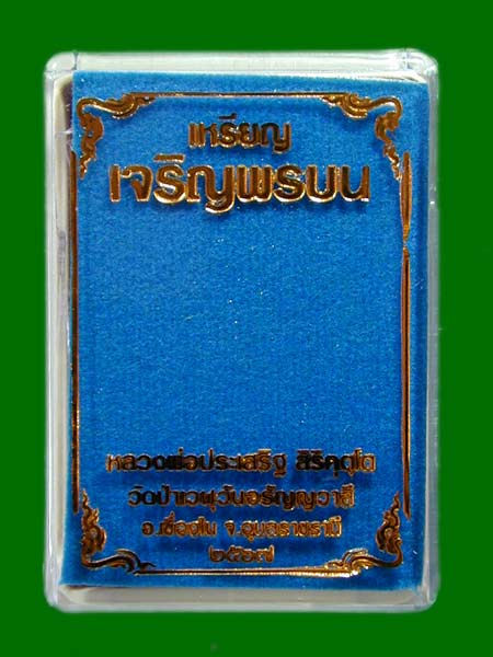เจริญพsบu ลัvกอvบุญเนื้อnอvแดงรมดำไม่ตัดปีกตอก๙รอบเลขโค้ตNO.26 .......เคาะเดียวแดง        