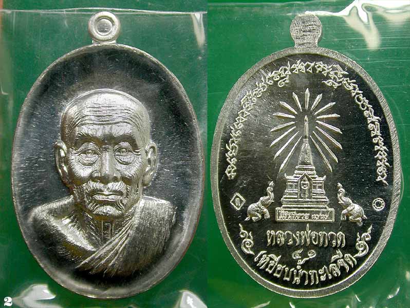 เหรียญหลวงพ่อทวดหน้าอรหันต์ หน้าแก่ รุ่นนิรันตราย77  ตะกั่ว.....เคาะแรก