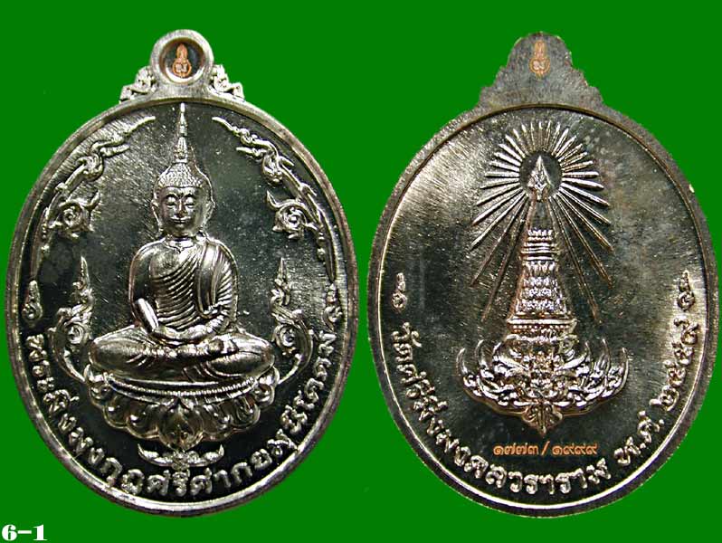 เหรียญนวะโลหะ พระมิ่งมงกุฏศรีศากยมุนีโคดม วัดศรีมิ่งมงคลวราราม จ.ลพบุรี........เคาะเดียวแดง