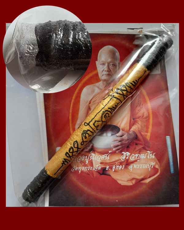 ตะกรุดมหาปราบ (ระงับภัยให้ทรัพย์) หลวงปู่นิเวศน์ วัดทุ่งกระเจ็ด จังหวัดสุพรรณบุรี