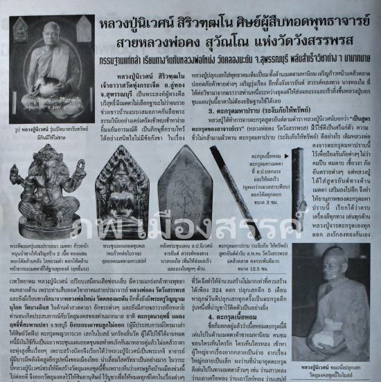 ตะกรุดมหาปราบ (ระงับภัยให้ทรัพย์) หลวงปู่นิเวศน์ วัดทุ่งกระเจ็ด จังหวัดสุพรรณบุรี