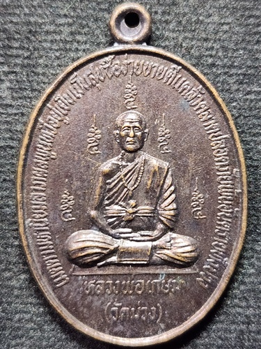 วัดม่วง จ.อ่างทอง  เหรียญหลวงพ่อเกษม  รุ่นสาลิกาลิ้นทอง เสาร์ 5 ปี 2536