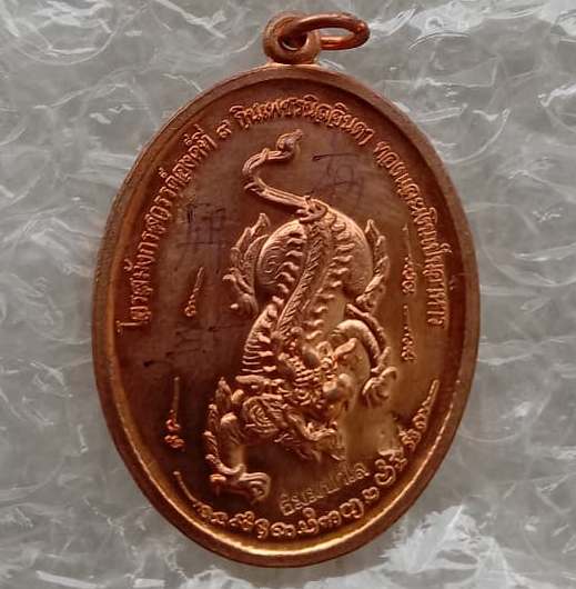 เหรียญ"พญากิเลน"หลวงพ่อปุ่น วัดป่าบ้านสังข์ ร้อยเอ็ด ปี56 ทองแดงผิวไฟ มีโค้ด+รอยจาร เลข1097+กล่อง