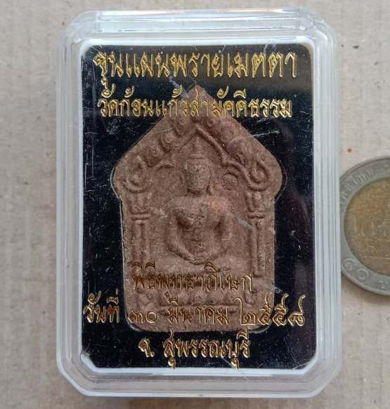ขุนแผนพรายเมตตา วัดก้อนแก้วสามัคคีธรรม จ.สุพรรณบุรี ปี2558 เนื้อก้นครกตะกรุดทองแดง หมายเลข948+กล่อง