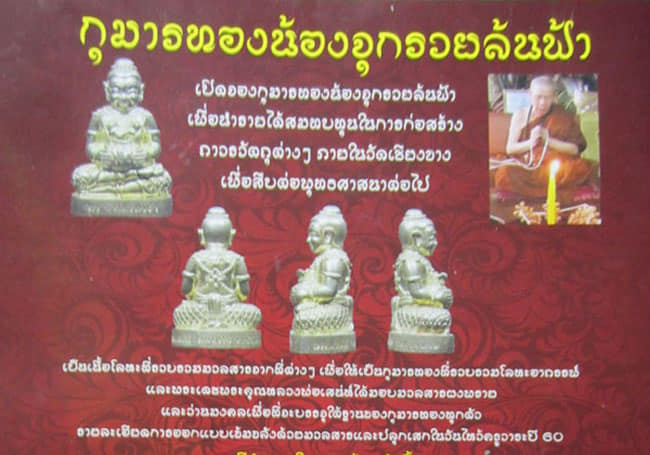 กุมารทอง"น้องจุกรวยล้นฟ้า"หลวงพ่อเสน่ห์ วัดเชียงขาง เชียงใหม่ ปี60 เนื้อทองทิพย์ อุดผงฯ เลข643+กล่อง