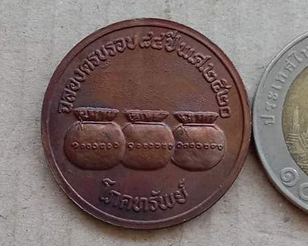 เหรียญโภคทรัพย์ หลวงปู่คำแสน วัดป่าดอนมูล จ เชียงใหม่ ปี2520