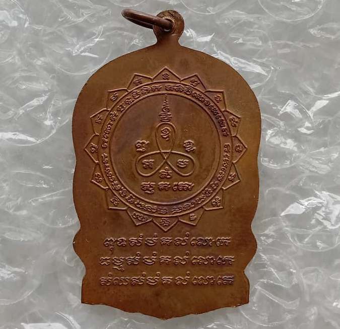 เหรียญนั่งพาน รุ่นแรก หลวงปู่ม่น วัดเนินตามาก จ ชลบุรี ปี2535 เนื้อทองแดง