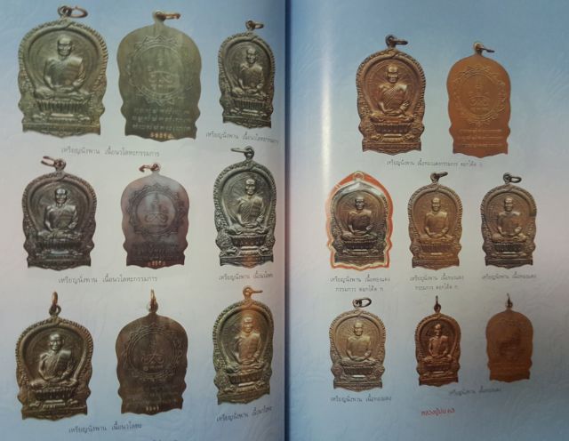 เหรียญนั่งพาน รุ่นแรก หลวงปู่ม่น วัดเนินตามาก จ ชลบุรี ปี2535 เนื้อทองแดง