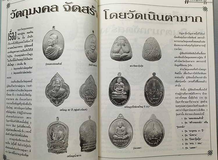 เหรียญนั่งพาน รุ่นแรก หลวงปู่ม่น วัดเนินตามาก จ ชลบุรี ปี2535 เนื้อทองแดง