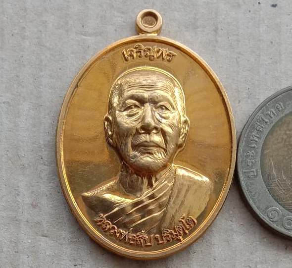 เหรียญเจริญพร หลวงพ่อสืบ วัดสิงห์ นครปฐม ปี2557 เนื้อมหาชนวนหลังเรียบ มีลายจารมือหลวงพ่อ เลข57+กล่อง