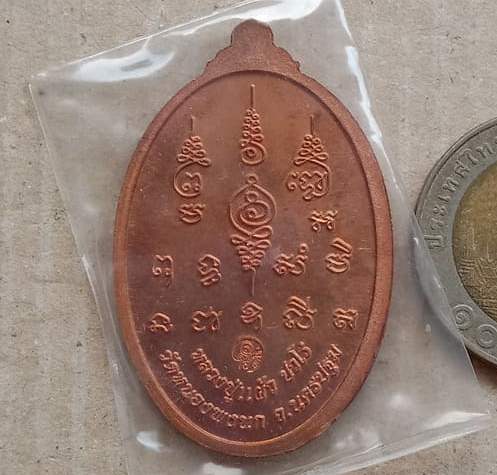 เหรียญเจริญพรสมปรารถนา หลวงปู่แผ้ว วัดกำแพงแสน นครปฐม ปี2551 ออกวัดหนองพงนก เนื้อทองแดง มีโค้ด+กล่อง