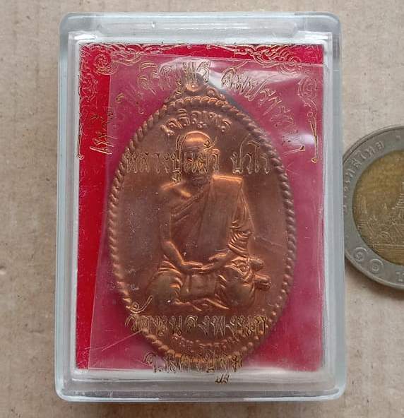 เหรียญเจริญพรสมปรารถนา หลวงปู่แผ้ว วัดกำแพงแสน นครปฐม ปี2551 ออกวัดหนองพงนก เนื้อทองแดง มีโค้ด+กล่อง