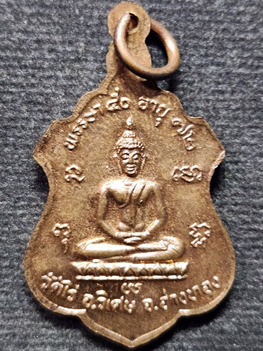 วัดไร่ อ่างทอง เหรียญพระครูผาด พรรษา 50 ฉลองอายุ 72 ปี   ๒๕๓๑