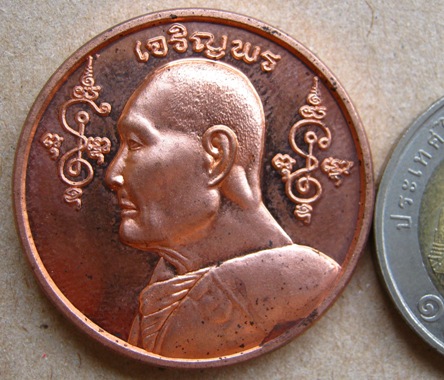 เหรียญเจริญพรแซยิด77ปี หลวงพ่อไสว วัดปรีดาราม จ นครปฐม ปี2541เลข1571 เนื้อทองแดง ตอก2โค๊ด+ตลับเดิม