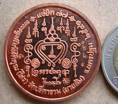 เหรียญเจริญพรแซยิด77ปี หลวงพ่อไสว วัดปรีดาราม จ นครปฐม ปี2541เลข1571 เนื้อทองแดง ตอก2โค๊ด+ตลับเดิม