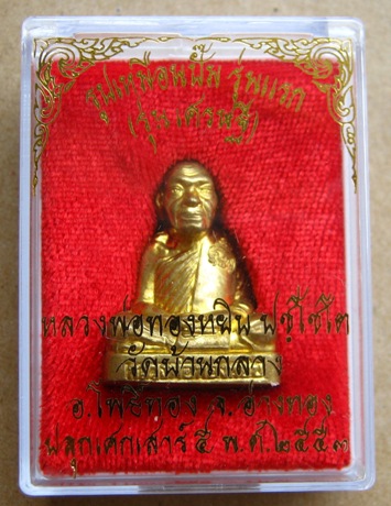 รูปเหมือนปั๊มรุ่นแรกหลวงพ่อทองหยิบ วัดบ้านกลาง จ อ่างทอง ปี2553 หมายเลข2219เนื้อทองเหลือง พร้อมกล่อง
