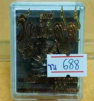 รูปหล่อรวยทันใจ หลวงพ่อพัฒน์ วัดห้วยด้วน จ.นครสวรรค์ ปี2563 เนื้อชนวน หมายเลข688 พร้อมกล่องเดิม