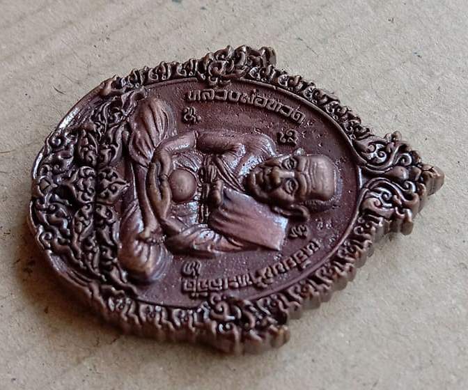 เหรียญหล่อฉีดพิมพ์เปิดโลก หลวงปู่ทวด-หลวงปู่ดู่ วัดสะแก อยุธยา ปี56 ๑๐๙ปี บารมีหลวงปู่ดู่ เลข267+กล่