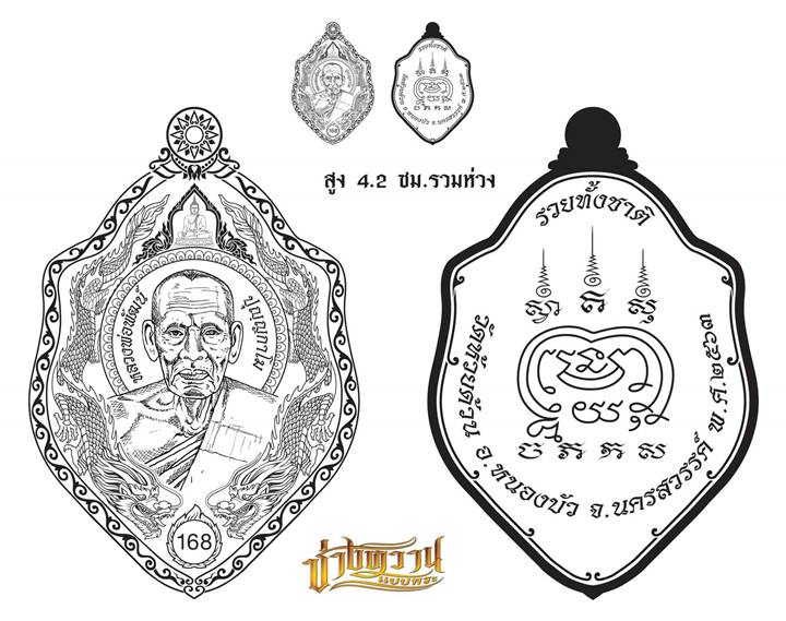 เหรียญมังกรคู่ รวยทั้งชาติ หลวงพ่อพัฒน์ วัดห้วยด้วน นครสวรรค์ ปี2563 นวะหน้ากากเงิน ลงยา เลข149+กล่อ