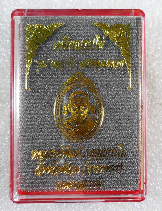 เหรียญพญาไก่ เฮงหนุนดวง หลวงพ่อพัฒน์ วัดห้วยด้วน นครสวรรค์(อัลปาก้าลงยาจีวรเหลือง) เลข241+กล่อง