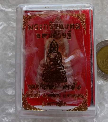 พระกริ่งมงคล มหาเศรษฐี หลวงพ่อทอง วัดบ้านไร่ จ นครราชสีมา เนื้อทองแดงเถื่อน เลข682+กล่อง