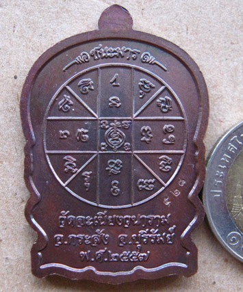 เหรียญนั่งพาน หลวงพ่อเมียน วัดบ้านจะเนียง บุรีรัมย์ ปี2557เลข528เนื้อทองแดงชนวนพระกริ่ง กรรมการ+กล่อ