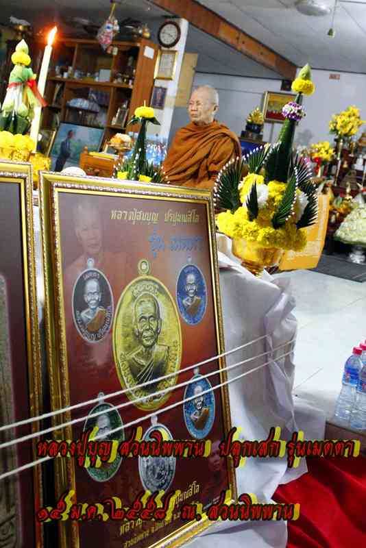 เหรียญเมตตา หลวงปู่บุญ วัดปอแดง จ.นครราชสีมา ปี2557เลข628เนื้อทองแดง 5โค้ด แจก 2ใบบุญ เลี่ยม+ซองเดิม