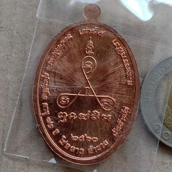 เหรียญเสาร์5 หน้าเฮง63 หลวงพ่อทอง วัดบ้านไร่ จ นครราชสีมา ปี2563 เนื้อทองแดงผิวไฟ หมายเลข1147+กล่อง