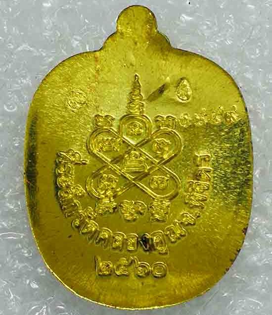 เหรียญแอปเปิลเล็ก"แสนยันต์"หลวงพ่อหวั่น วัดคลองคูณ จ พิจิตร ปี2560 เนื้อทองทิพย์ หมายเลข1849+กล่อง