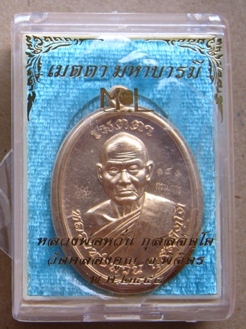เหรียญหลวงพ่อหวั่น วัดคลองคูณ พิจิตร ปี2558เลข141 รุ่นเมตตามหาบารมี เนื้อทองทิพย์ไม่ตัดปีก +กล่อง