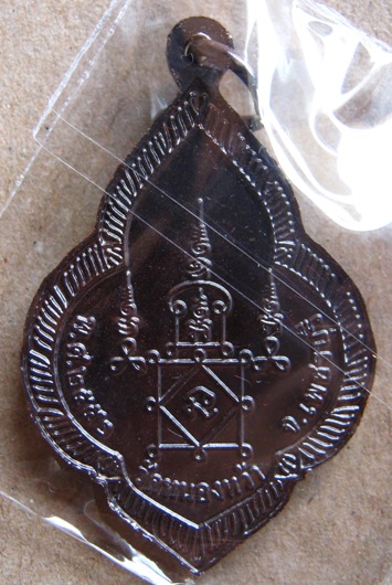 เหรียญรับทรัพย์ พระอาจารย์จิ วัดหนองหว้า จ.เพชรบุรี ปี2552  เนื้อทองแดง พร้อมกล่องเดิม