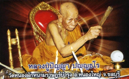 เหรียญเสมาหลังลายมือ หลวงปู่ปัญญา วัดหนองผักหนาม จ.ชลบุรี ปี2554 เนื้อทองแดง หมายเลข4966